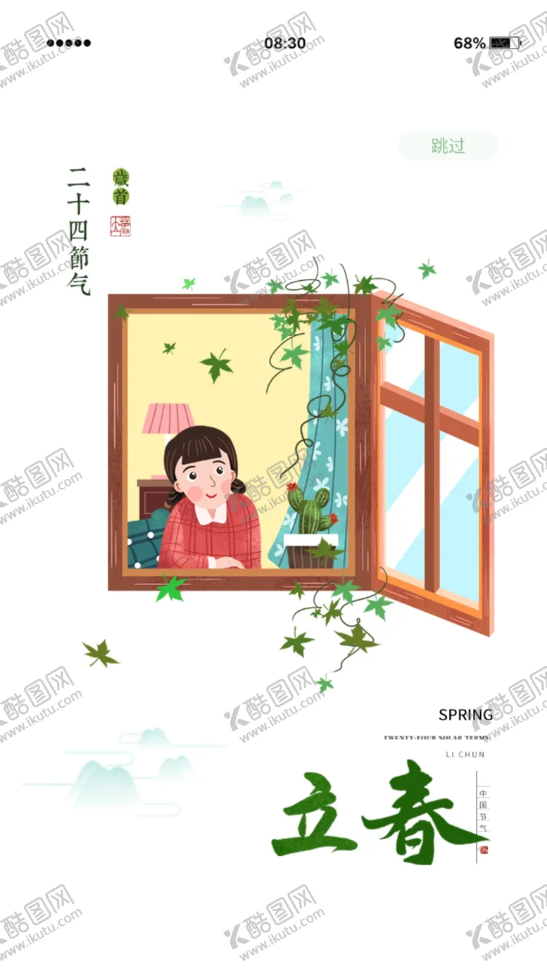 编号：74157603241637535303【酷图网】源文件下载-立春