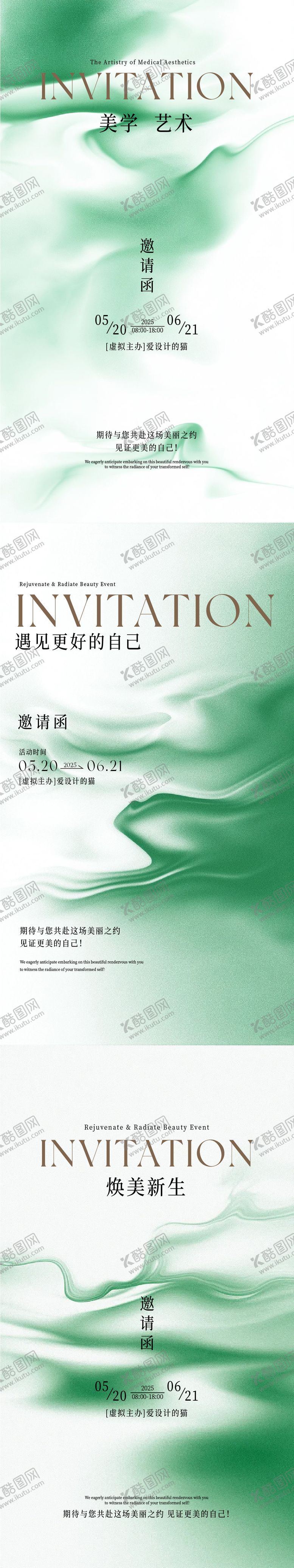 编号：53449607091140333192【酷图网】源文件下载-医美邀请函源文件