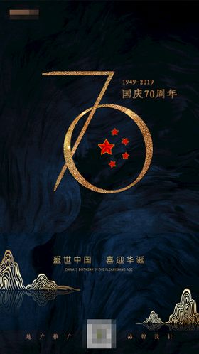 编号：12450309230912133285【酷图网】源文件下载-十一国庆黄金周旅游促销手机海报