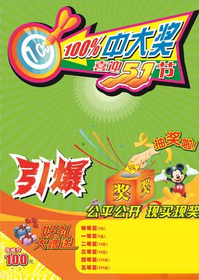 抽奖活动