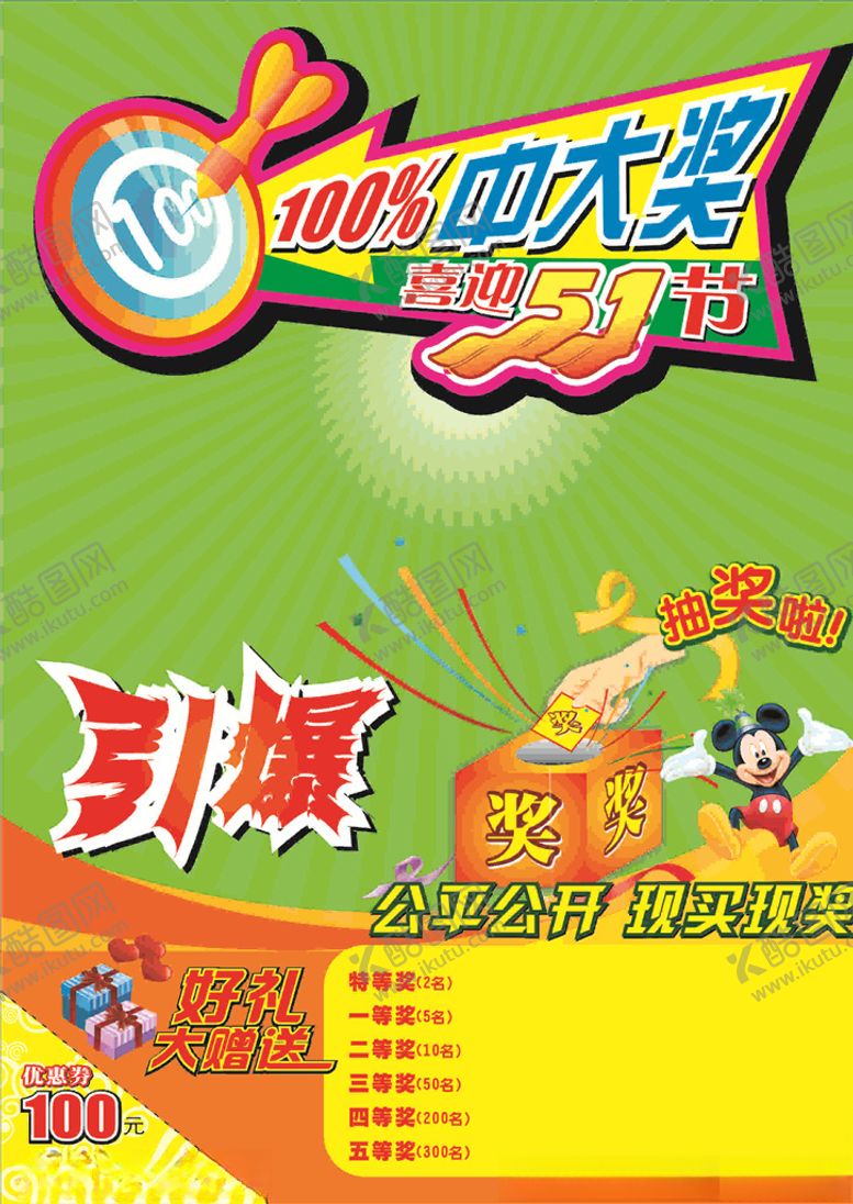 编号：64034507062248536504【酷图网】源文件下载-抽奖活动
