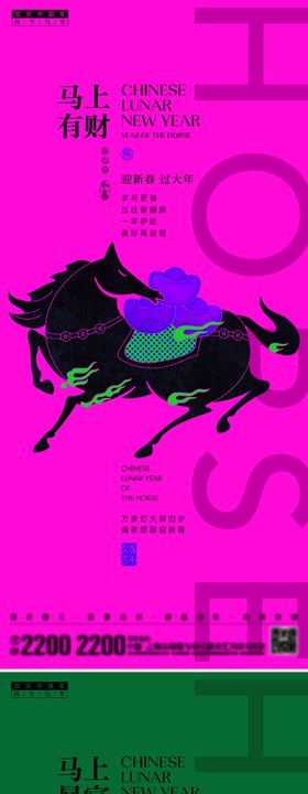 马年新年节日海报
