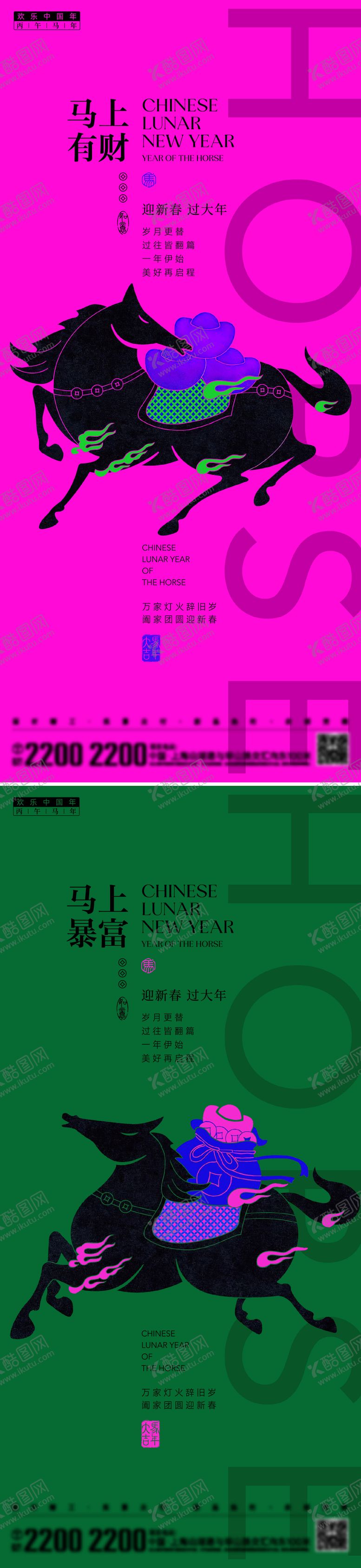 编号：56318312191823506552【酷图网】源文件下载-马年新年节日海报
