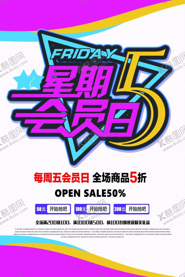 编号：49623710190341183277【酷图网】源文件下载-会员日设计