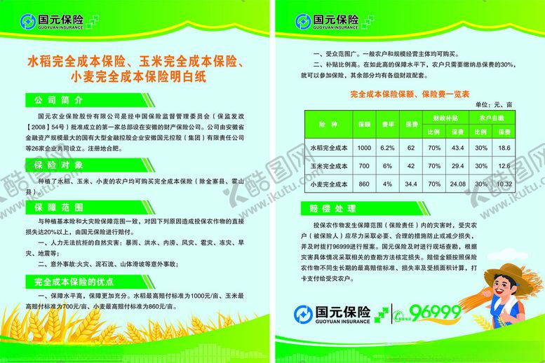 编号：88343302030938001199【酷图网】源文件下载-单页