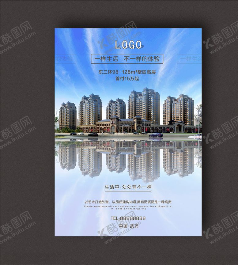 编号：17434906290830436987【酷图网】源文件下载-房产海报