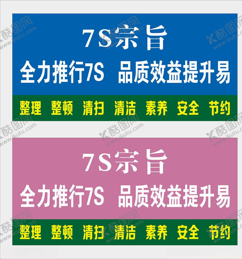 编号：63896906292046099795【酷图网】源文件下载-7S宗旨