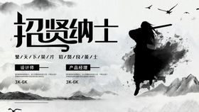 招贤纳士诚聘精英人才聘校园聘