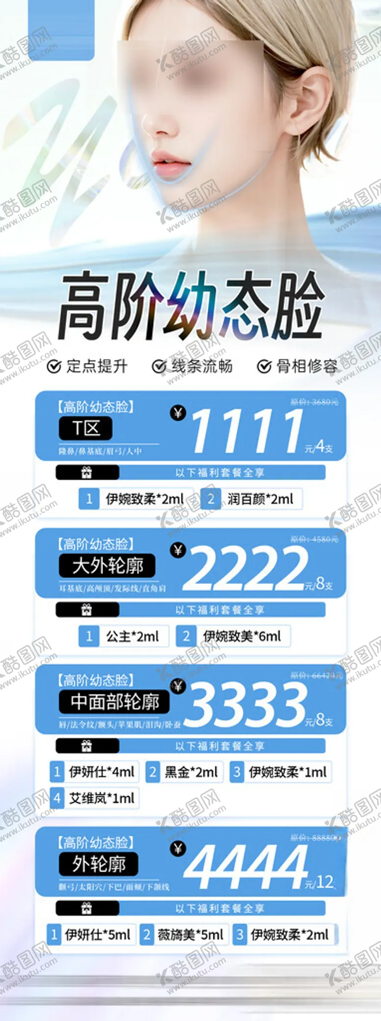 编号：55770702200122481356【酷图网】源文件下载-医美整形幼态脸