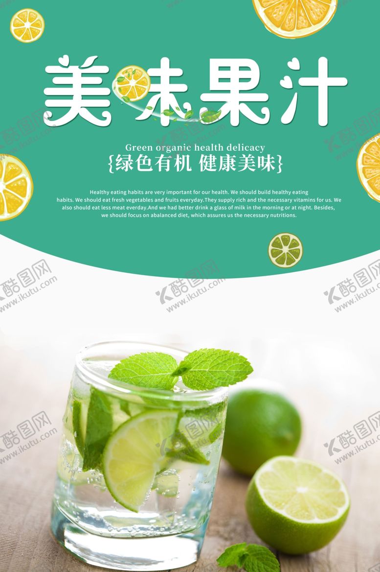 编号：19577109132132367876【酷图网】源文件下载-美味果汁