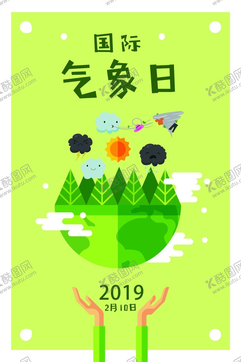 编号：83164507051432043428【酷图网】源文件下载-国际气象日