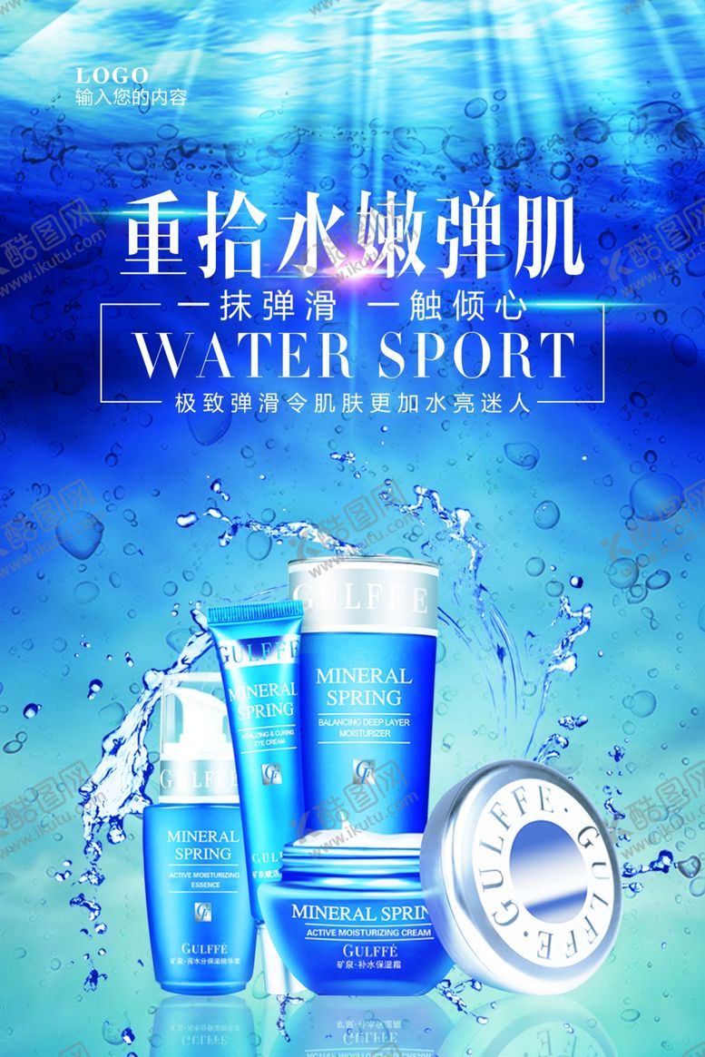 编号：34523312101123046817【酷图网】源文件下载-化妆品海报