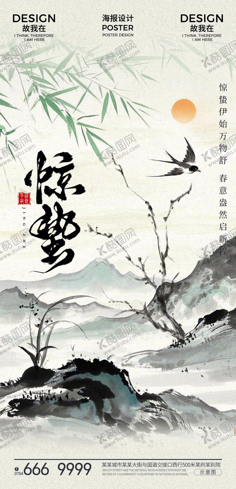 编号：82091203020253001747【酷图网】源文件下载-惊蛰节气海报