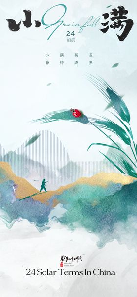 小满
