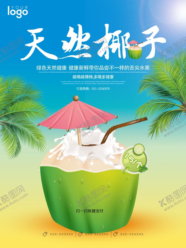 编号：22521709221319279653【酷图网】源文件下载-水果海报