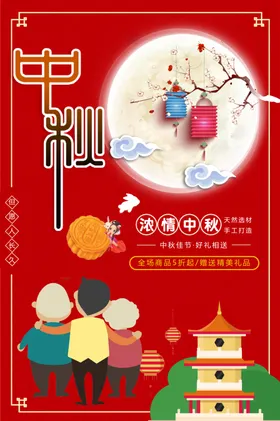 中秋海报插画节素材节展板