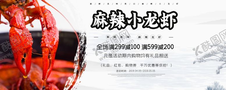 编号：93270406240746329344【酷图网】源文件下载-麻辣小龙虾