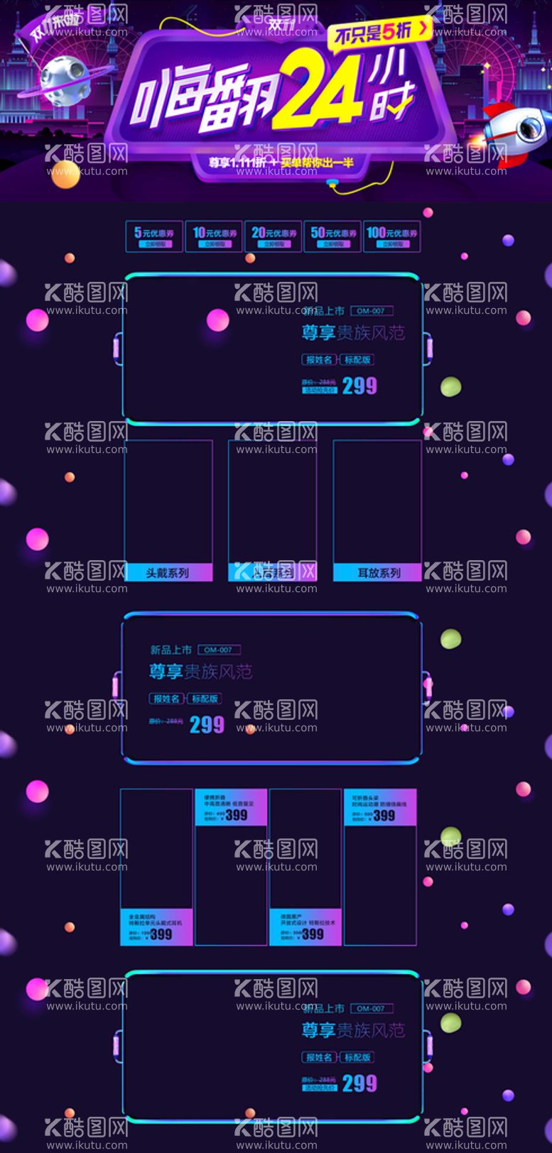 编号：83291509261550538471【酷图网】源文件下载-双十一店铺首页模板