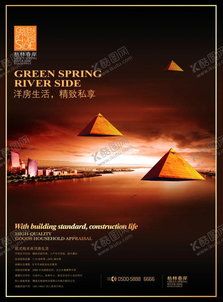 编号：43460509141141478997【酷图网】源文件下载-房地产海报