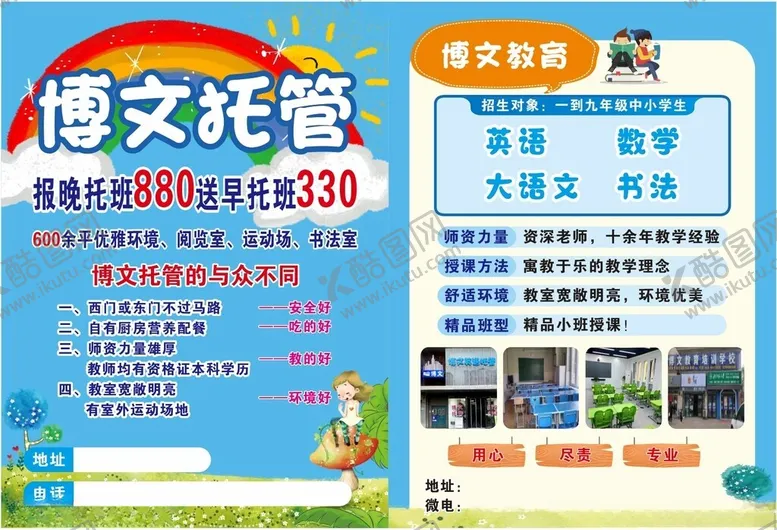 编号：78812602192346589588【酷图网】源文件下载-托管宣传单