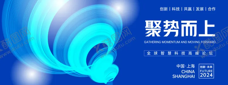 编号：67603102280432225728【酷图网】源文件下载-聚势而上高峰论坛背景板
