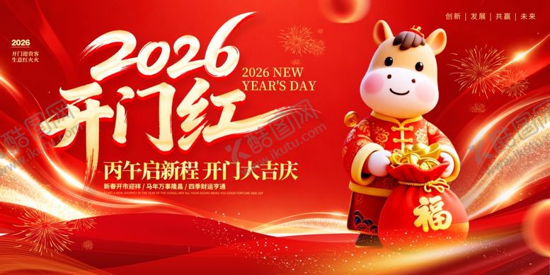 编号：27465204282203518536【酷图网】源文件下载-马年美陈