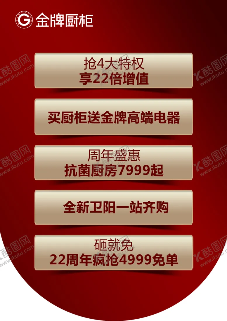 编号：74986509140010432680【酷图网】源文件下载-金牌厨柜吊旗
