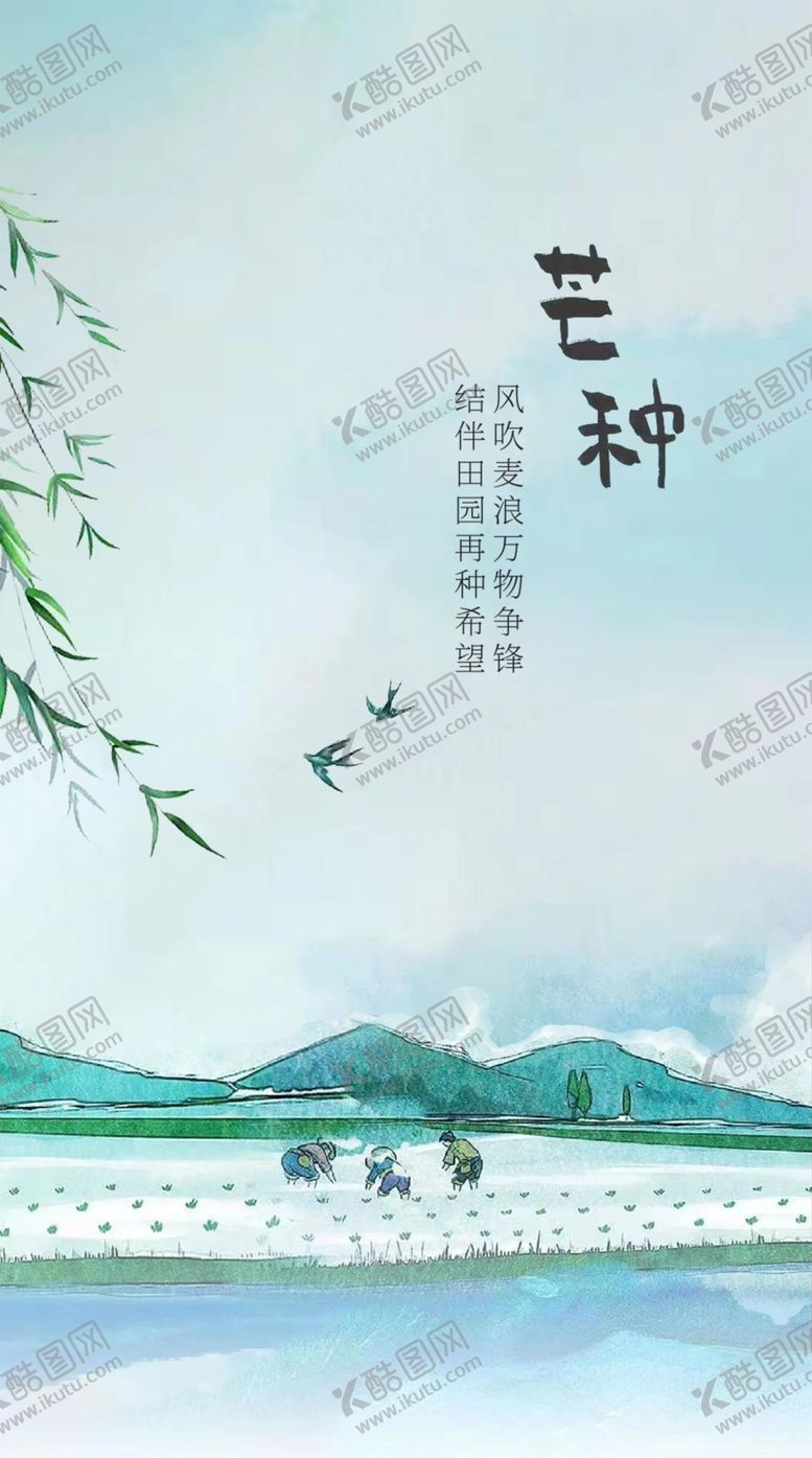 编号：11468502251501502058【酷图网】源文件下载-芒种节气宣传海报展板