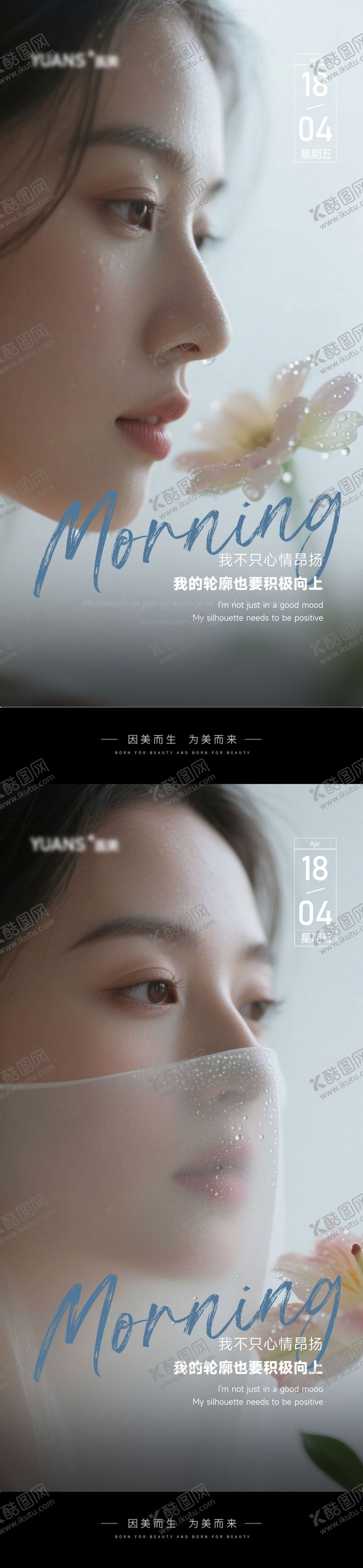 编号：97426805081950145092【酷图网】源文件下载-医美早安图系列海报
