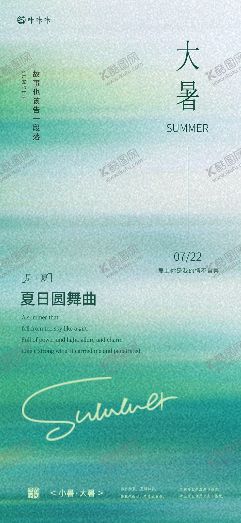 编号：74646212020241247638【酷图网】源文件下载-小暑大暑海报