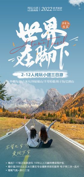 四姑娘山旅游海报