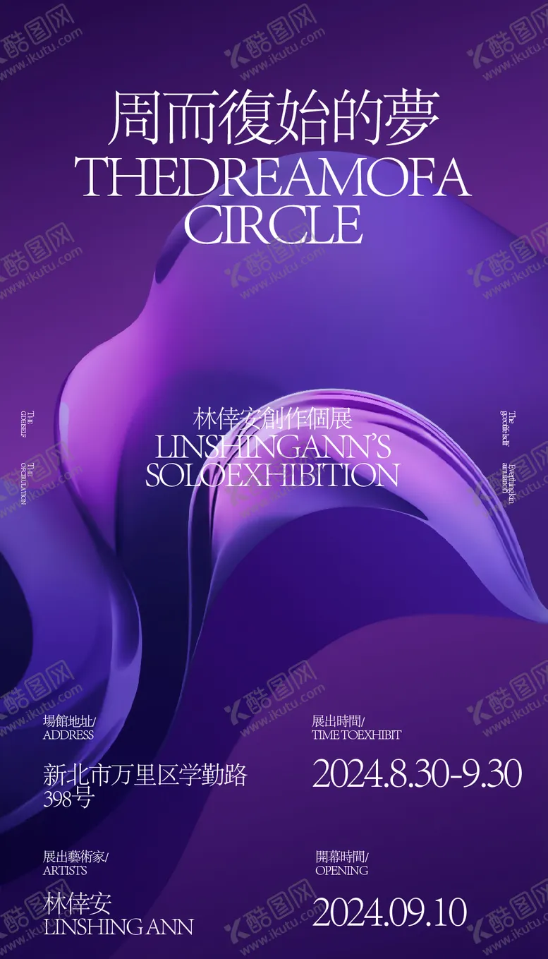 编号：81619506151209192125【酷图网】源文件下载-个人作品展海报