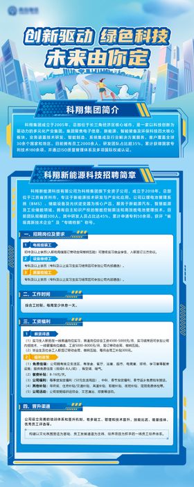 企业招聘易拉宝