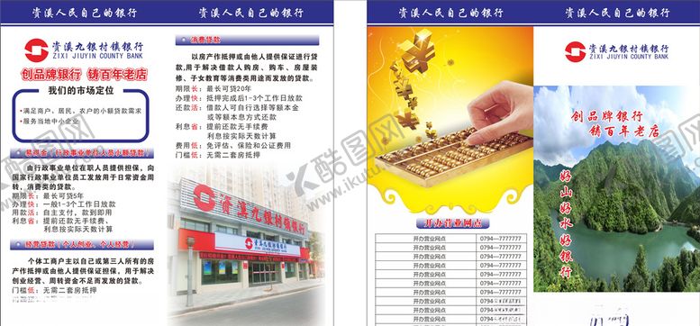 编号：57986909141248191829【酷图网】源文件下载-九银村镇折页