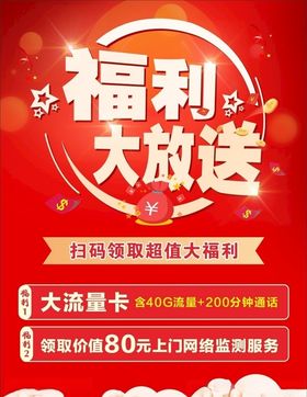福利大放送