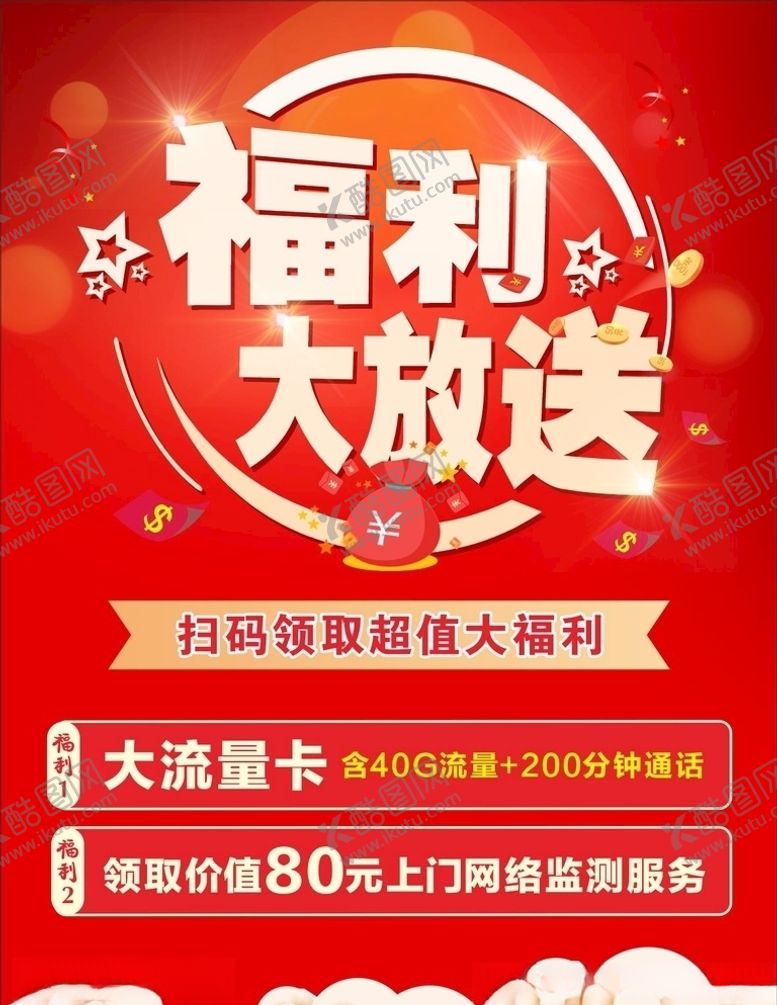编号：79197507070644166308【酷图网】源文件下载-福利大放送