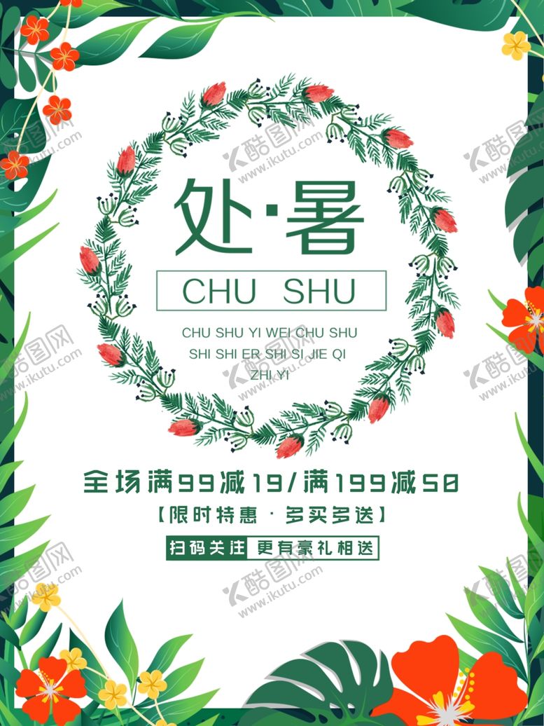 编号：37011010200111234973【酷图网】源文件下载-处暑