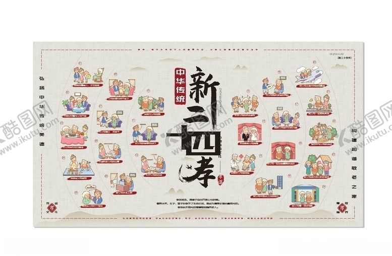 编号：79044110170400533302【酷图网】源文件下载-新24孝