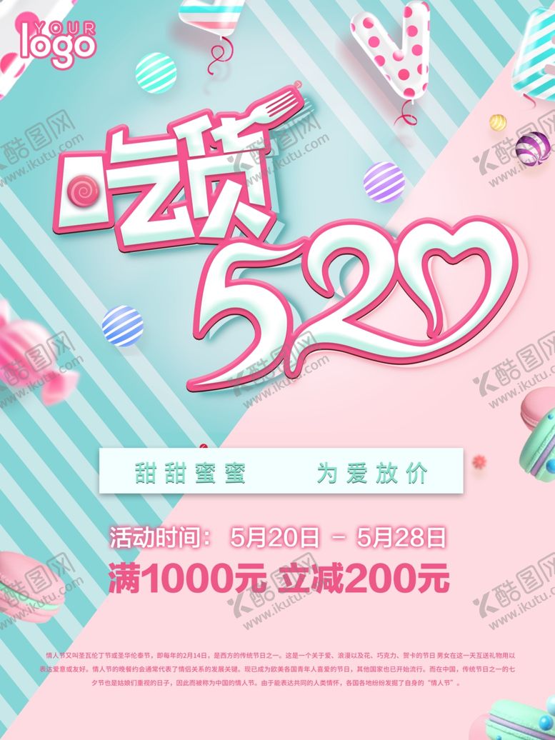编号：16483907060449183362【酷图网】源文件下载-520海报