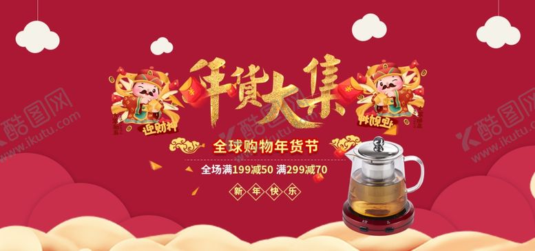 编号：93373005100632424681【酷图网】源文件下载-年货大集