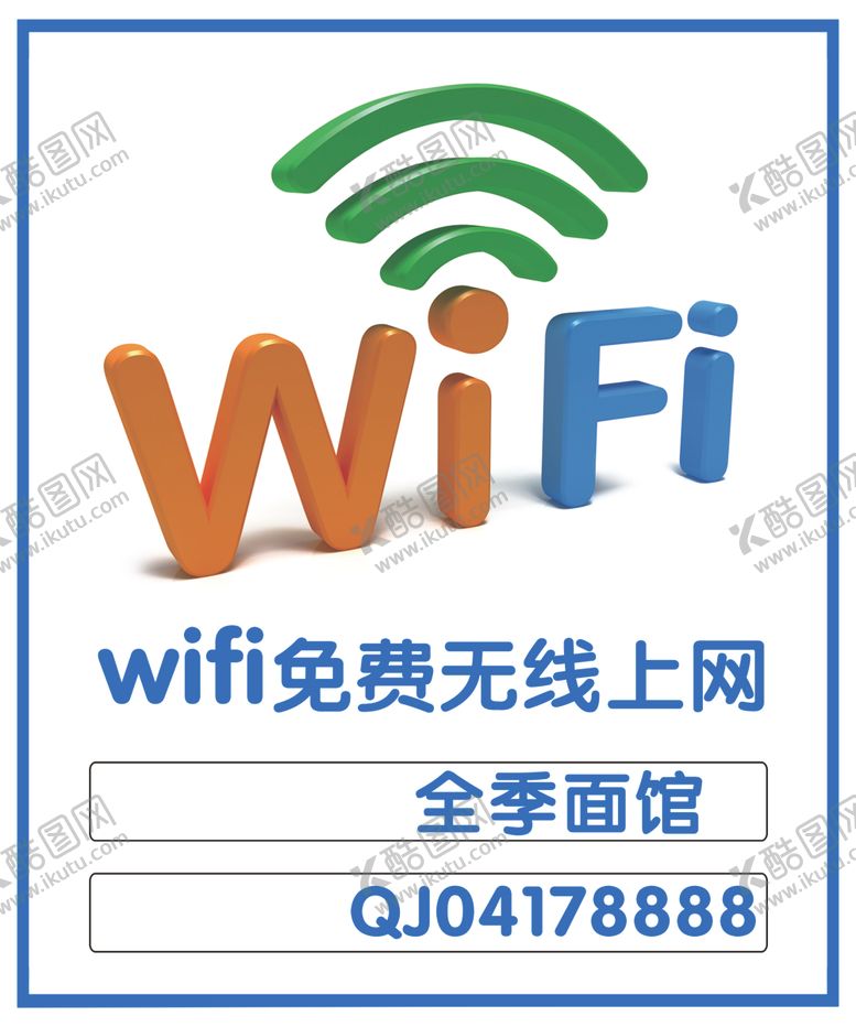编号：68945701162245494722【酷图网】源文件下载-无线网