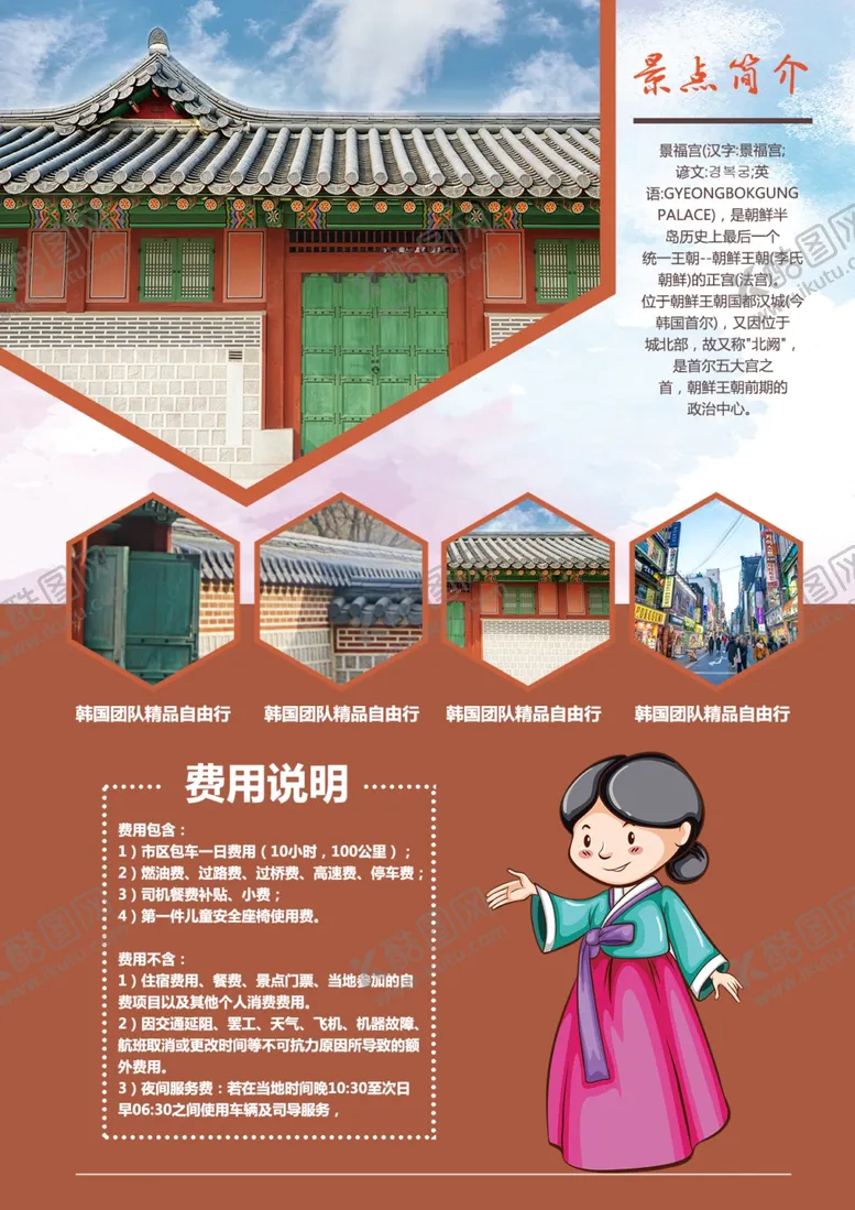 编号：25885012041437447966【酷图网】源文件下载-韩国旅游海报