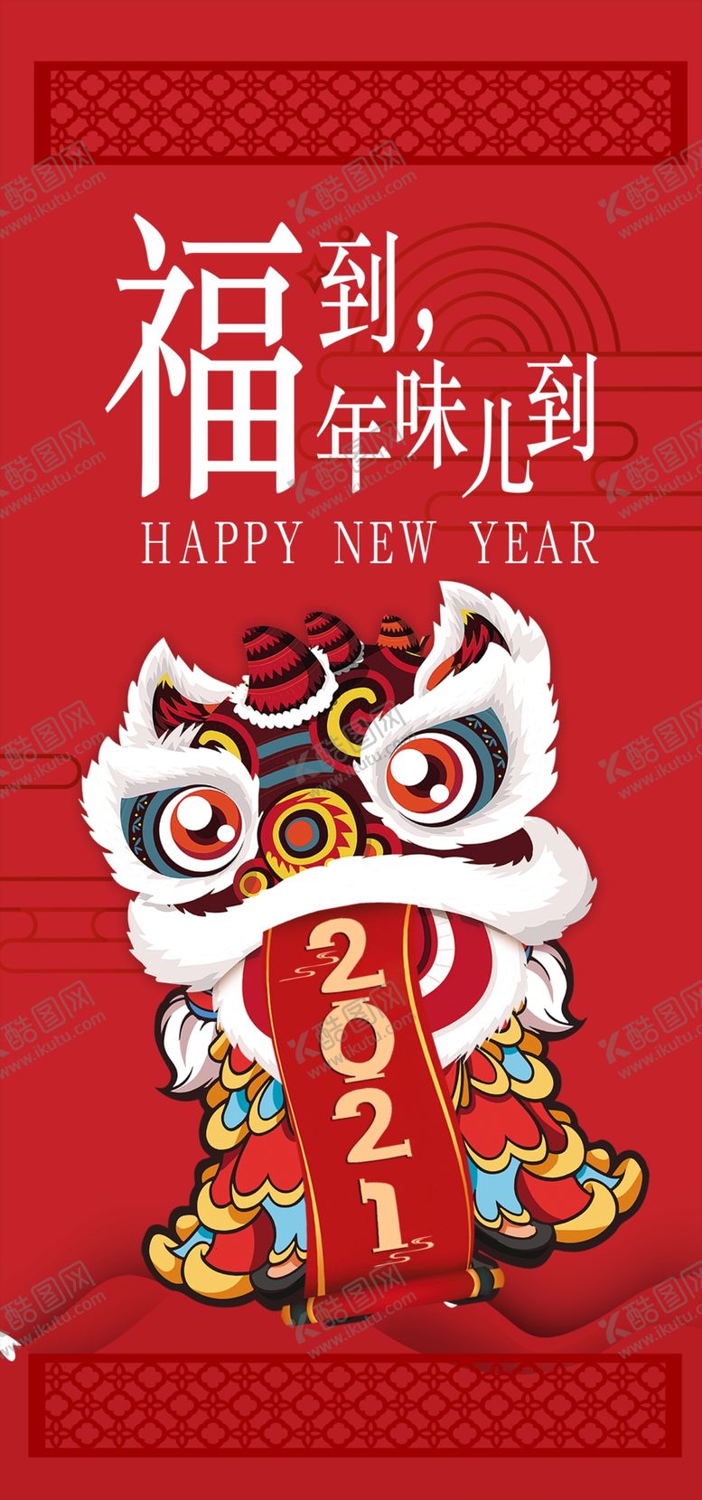 编号：45662005010356066536【酷图网】源文件下载-新年海报