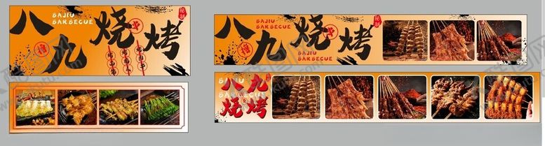 编号：97223910011310592315【酷图网】源文件下载-国风烧烤