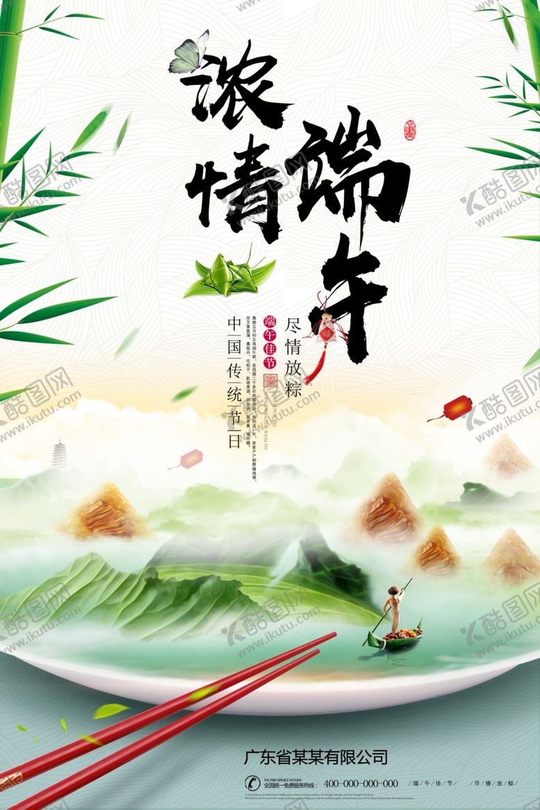 编号：42174107050331248296【酷图网】源文件下载-浓情端午海报