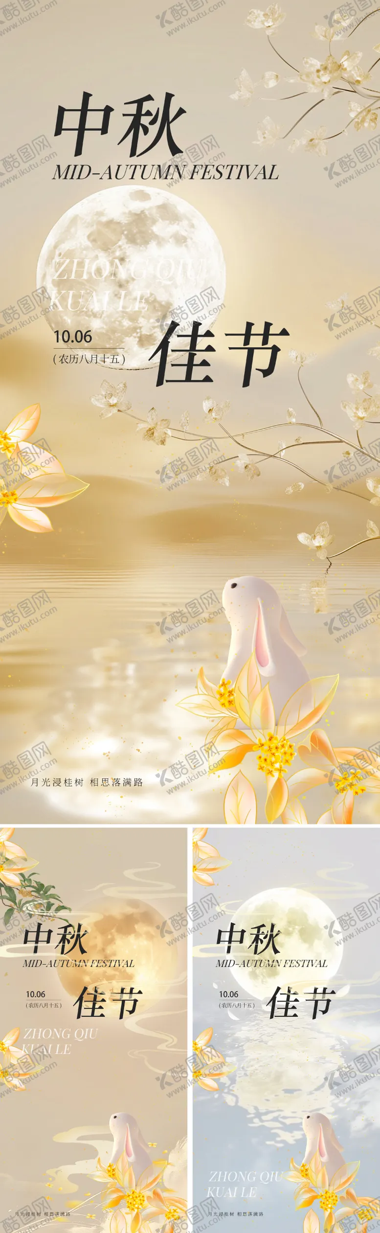 编号：75664009061114199310【酷图网】源文件下载-地产新中式中秋节日海报