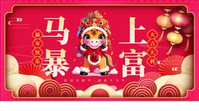 马年暴富喜庆插画