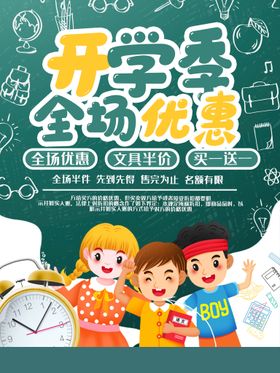 编号：38976009250244236817【酷图网】源文件下载-开学海报