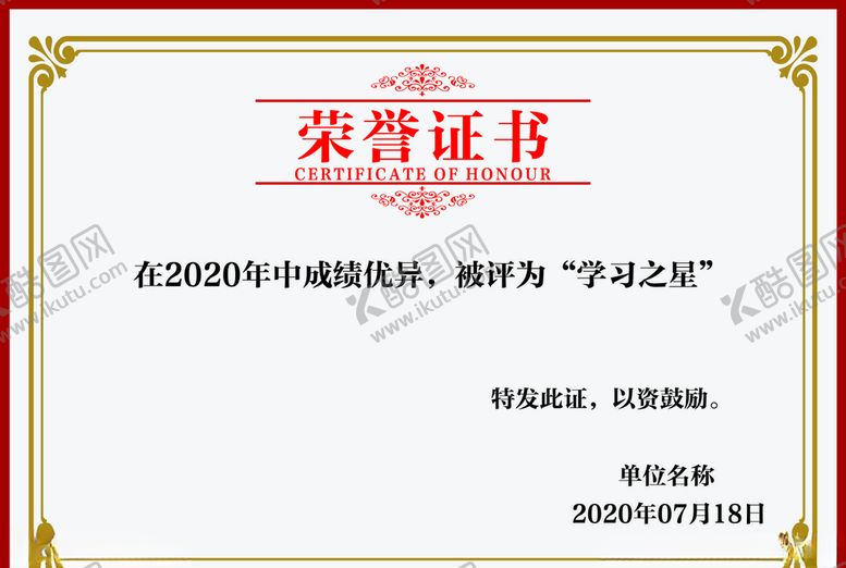 编号：72415204132311435190【酷图网】源文件下载-荣誉证书