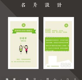 清新名片